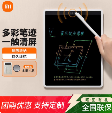 米家液晶小黑板 多彩版13.5英寸