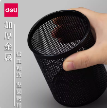 西玛（SIMAA）圆形笔筒网纹防锈办公金属 创意简约桌面收纳 黑色8136 